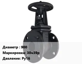 Задвижка чугунная 900 30ч39р Ру16